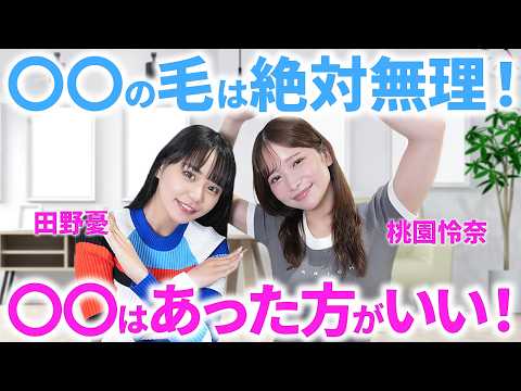 セクシー女優が語る「男の毛」の本音…脇毛OK・胸毛NG？価値観が真逆すぎた【田野憂/桃園怜奈】 サムネイル