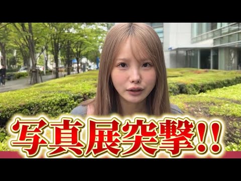 見せられる！？過激な写真満載の写真展突撃レポート！ サムネイル