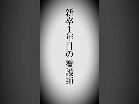 【デビュー】根暗でコミュ障な医療従事者1年目・音綿あむが自分を変えるために選んだ決断とは。 サムネイル