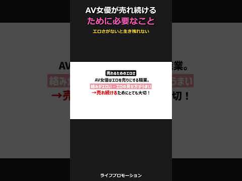 売れるためのエロさ・・？ #ライフプロモーション サムネイル