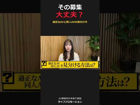 その募集大丈夫・・？ #ライフプロモーション サムネイル